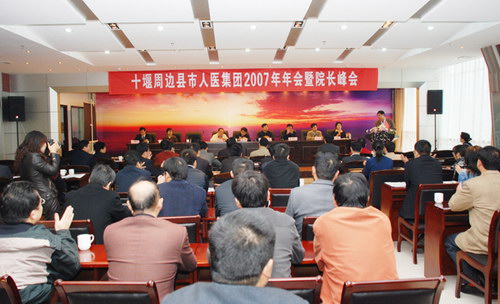 人医集团2007年年会暨院长峰会在武当山举行