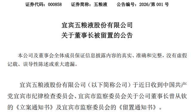 突发！五粮液董事长曾从钦被留置 2024年薪酬67.83万元:武汉市东漫科技有限公司哪里有